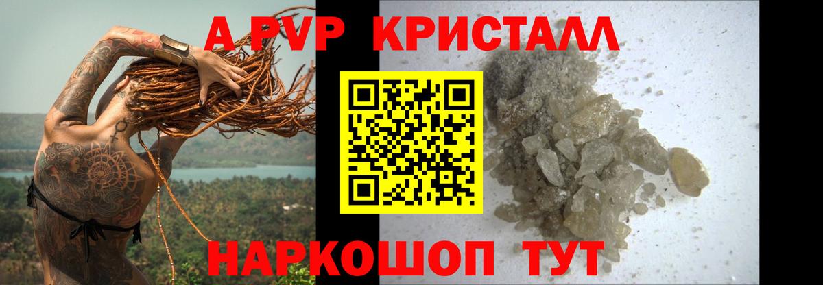 Alpha PVP VHQ  APVP VHQ  Вход с VPN  А ПВП  Альфа ПВП крисы CK  как найти наркотики  Зерноград 
