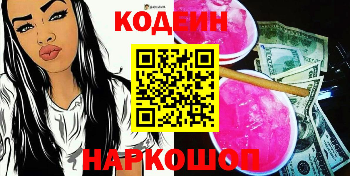 Зерноград  Кодеин напиток Lean (лин)  Вход с VPN 