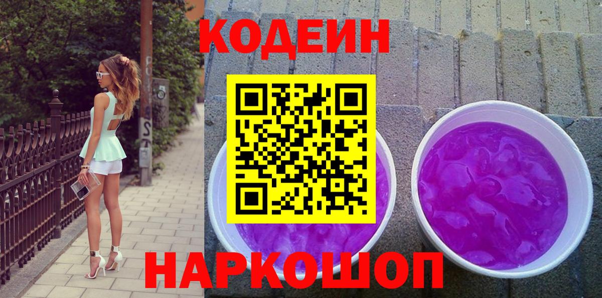 Codein Purple Drank Зерноград