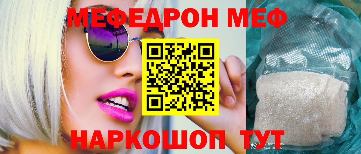 Меф 4 MMC  Меф  МЕФ mephedrone  МЯУ-МЯУ  Вход с VPN  Зерноград 