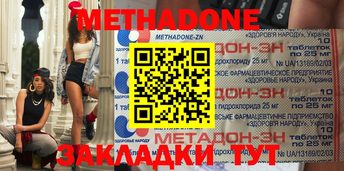 площадка формула  Вход с VPN  Зерноград  МЕТАДОН methadone  Метадон мёд 
