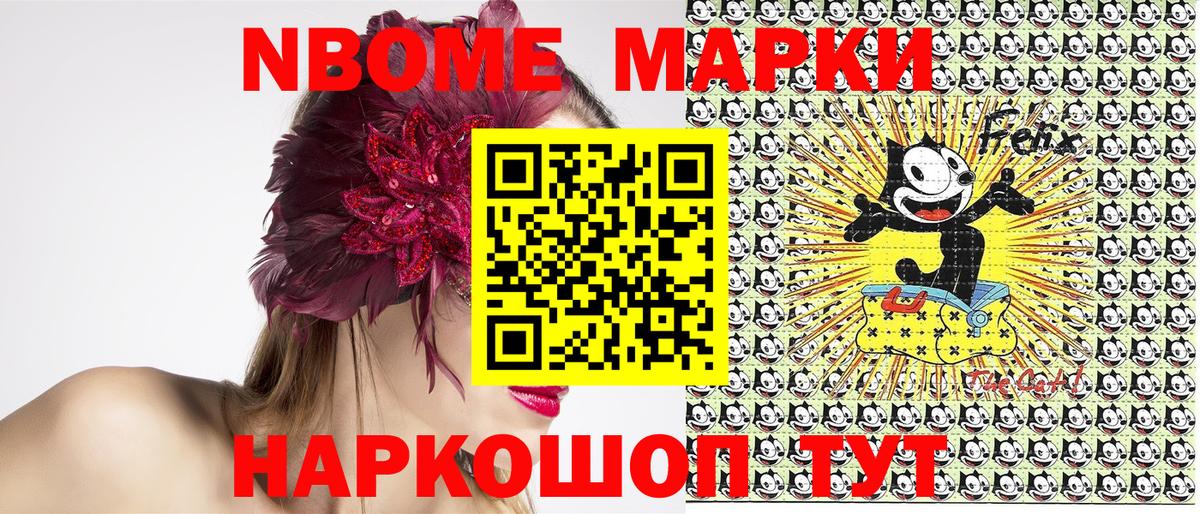 Марки NBOMe 1500мкг Зерноград