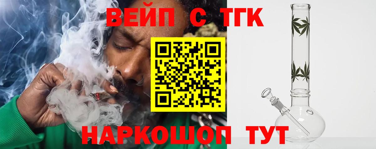 Дистиллят ТГК вейп с тгк  Дистиллят ТГК концентрат  Зерноград  где купить наркоту  Вход с VPN 